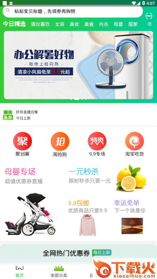 青柠赚客截图1