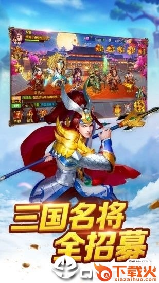 军团远征Q版三国志截图1