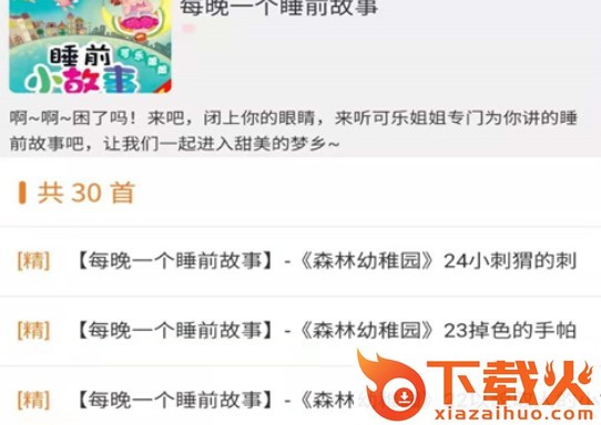 宝宝故事启蒙屋截图3