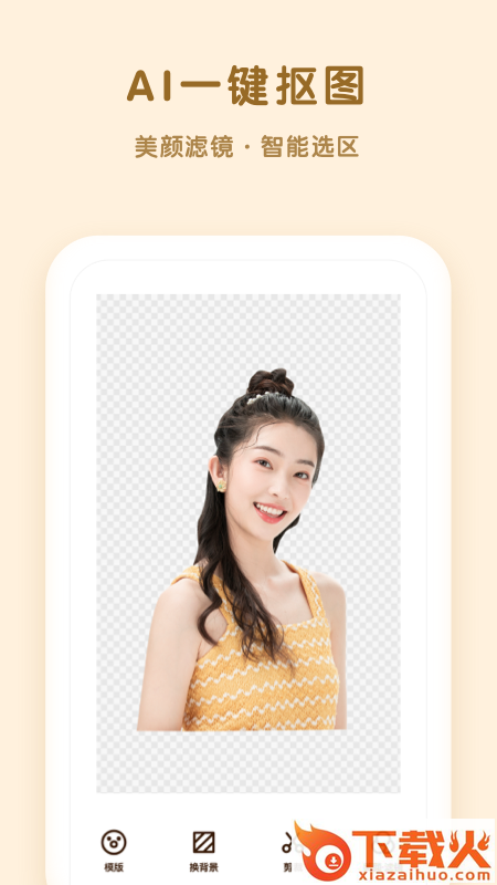 爱抠图截图1