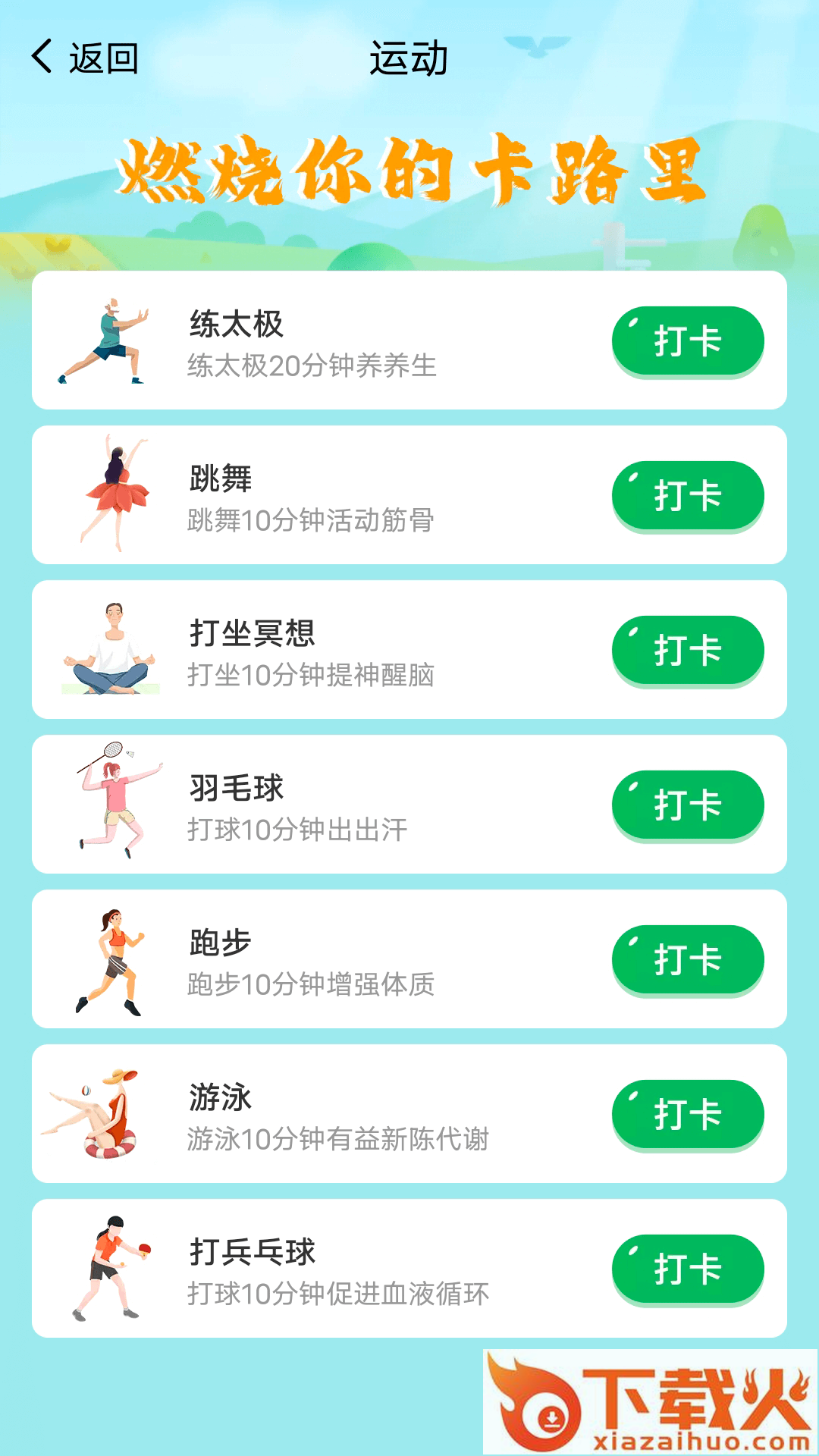 乐享走路app截图1