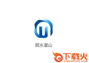 皖水潜山截图3