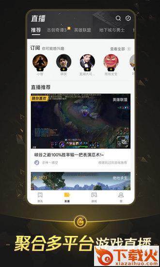 腾讯掌上WeGame助手官方版截图2
