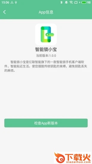 智能锁小宝app截图2