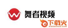 舞者视频app截图3