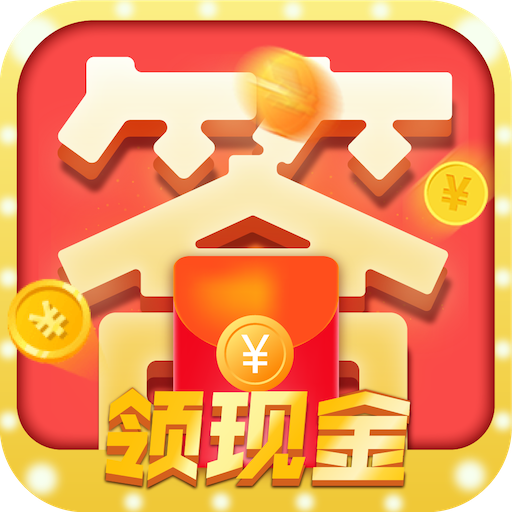 趣答题赚钱app V1.1 最新版 趣答题赚钱app V1.1 最新版