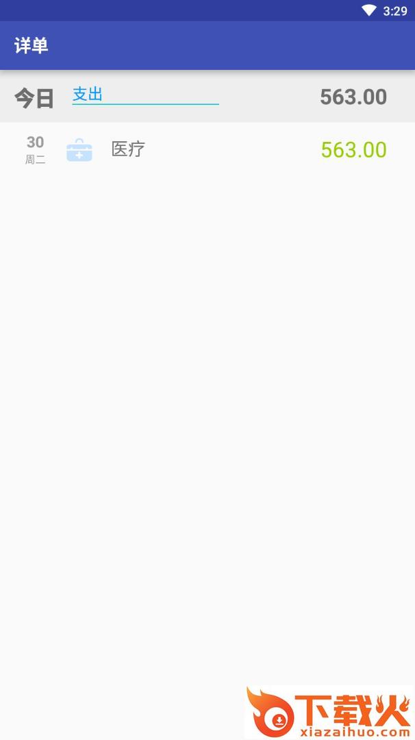 容易记app(记账软件)截图2