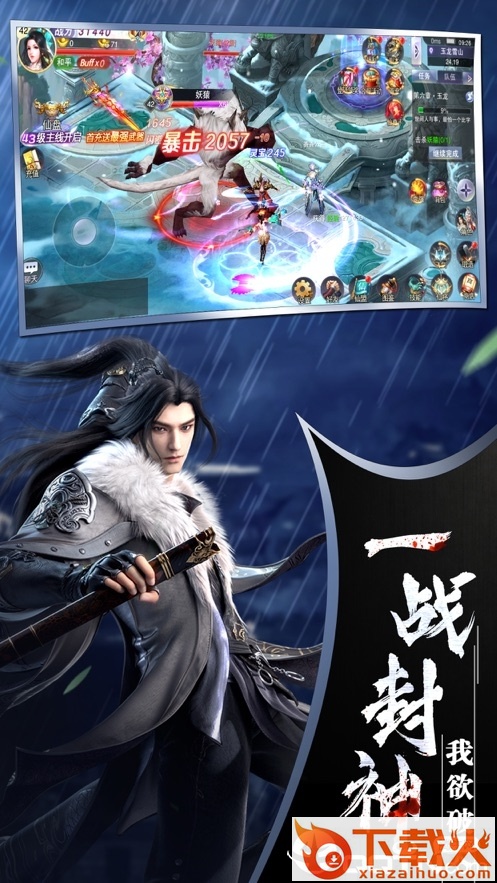 仙武之道截图1