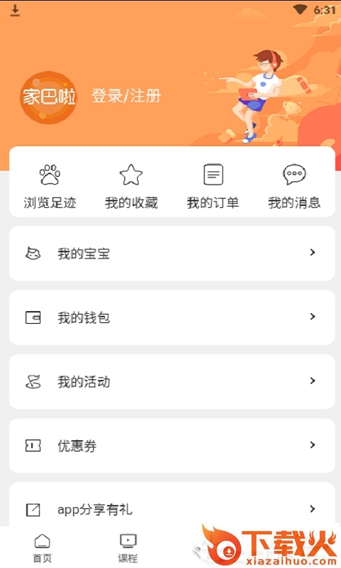 家巴啦教育截图2