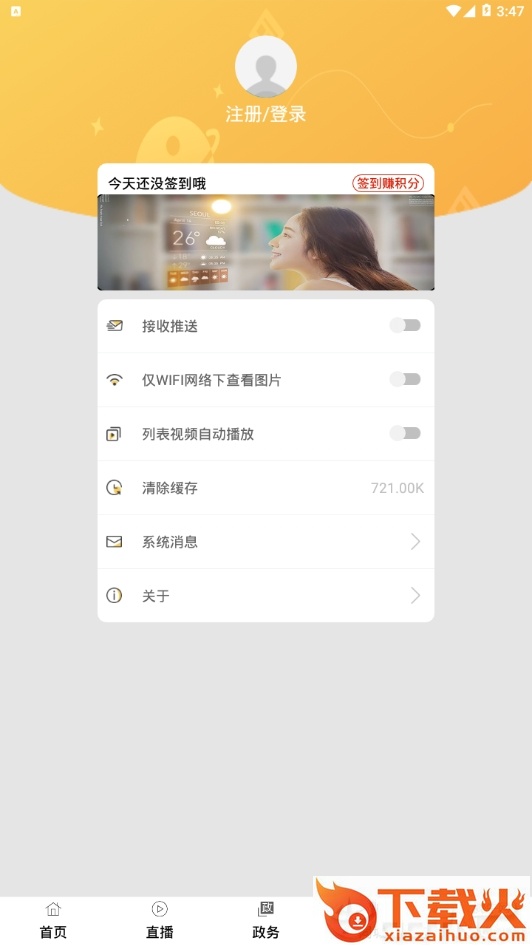 智慧花垣截图1