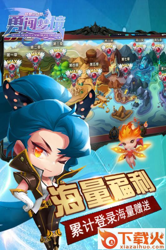 梦想总动员之勇闯梦境截图1