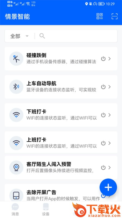 合雾互联app截图2