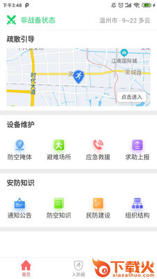 易云人防截图1