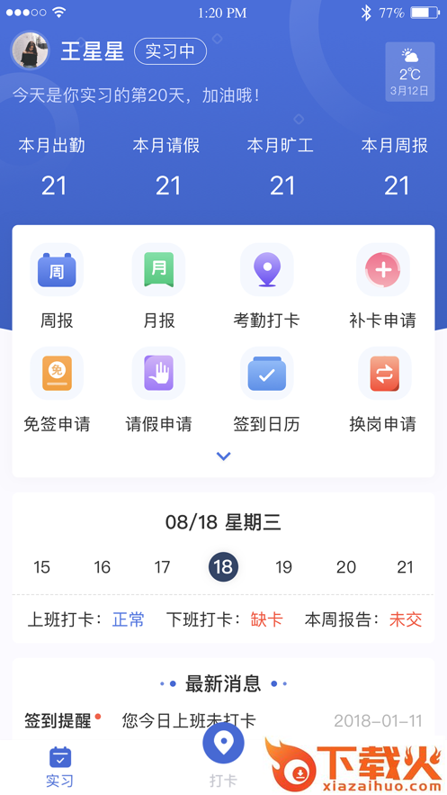 黔职通APP截图1
