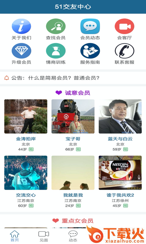 51交友中心截图1