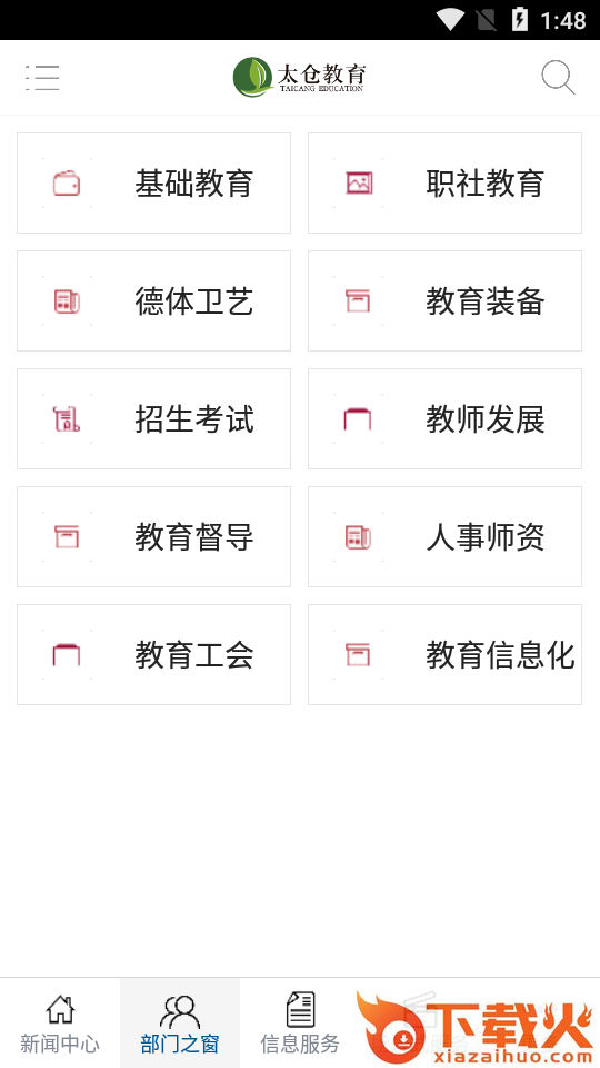 太仓教育网上报名截图1