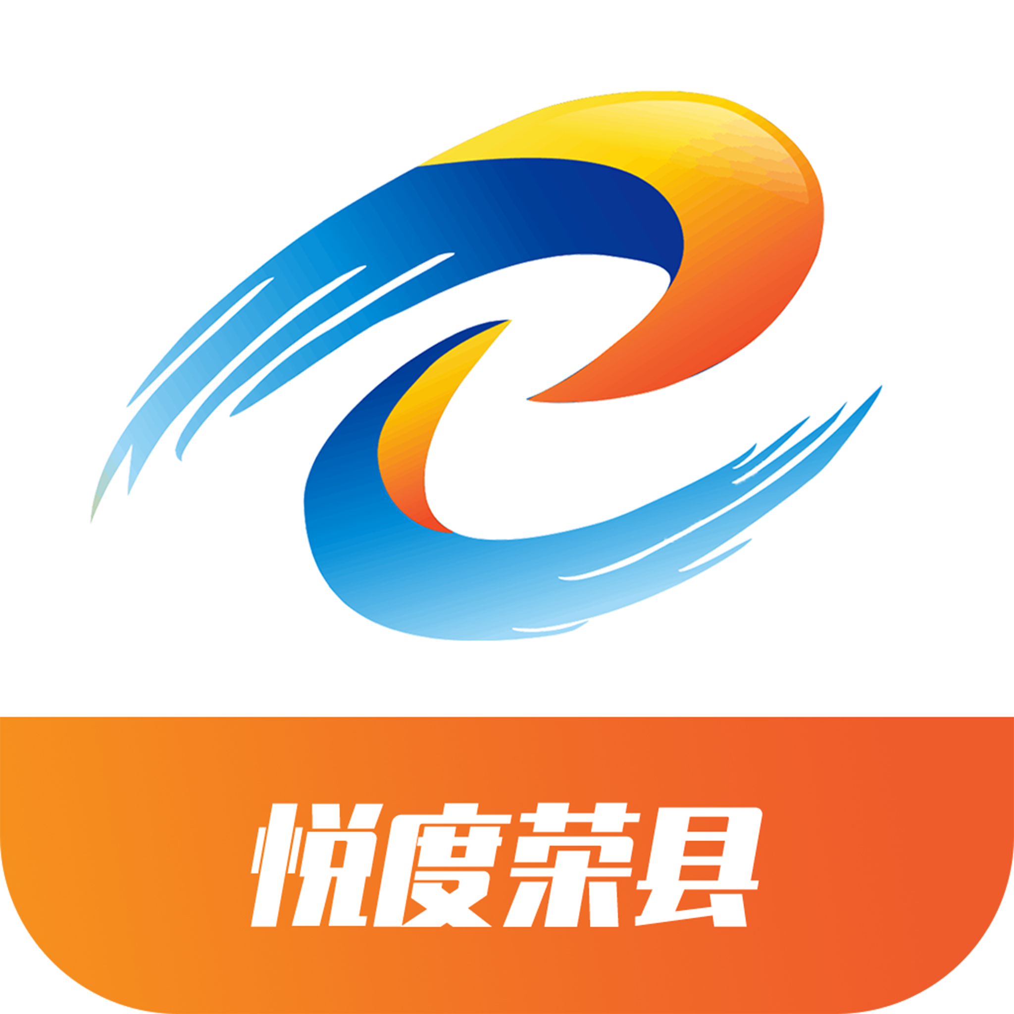 悦度荣县app下载-悦度荣县v5.8.1 安卓版