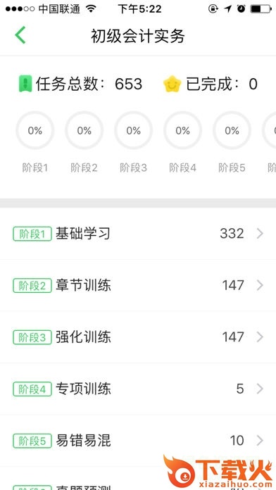 无忧考吧苹果版