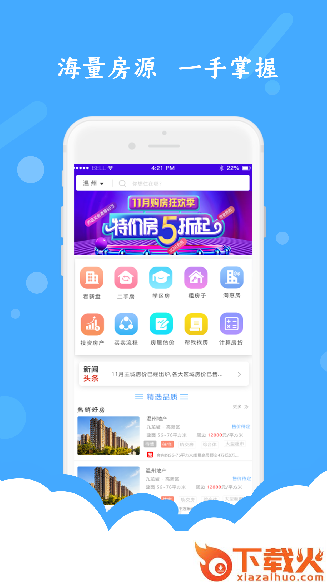51安家app截图1