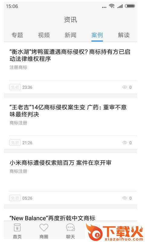 业途截图2