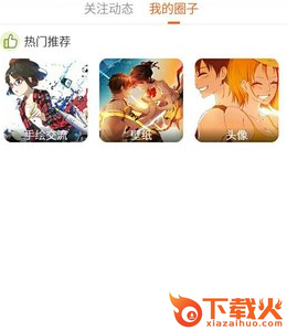 动漫小天地截图3