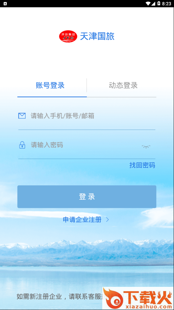 国旅票务app v1.1.1 手机版截图2