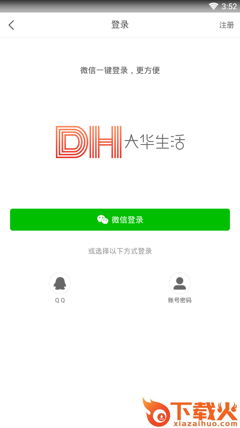 大华生活截图2