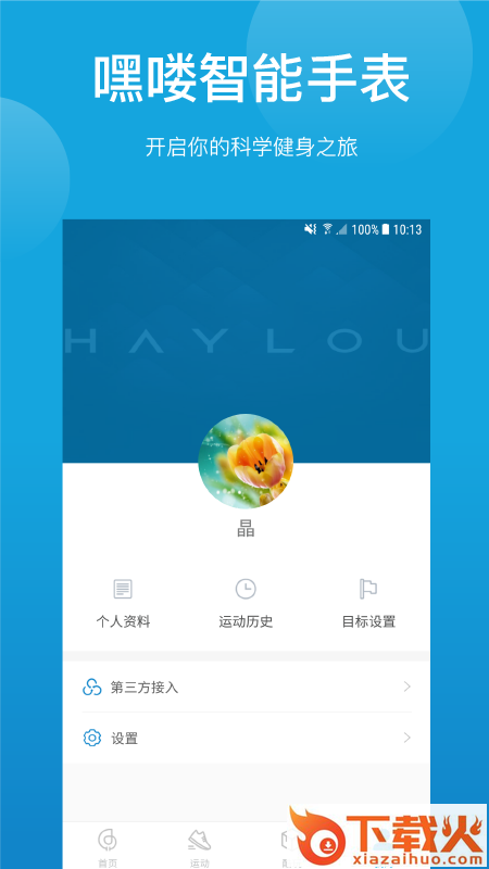 Haylou Sport app截图2