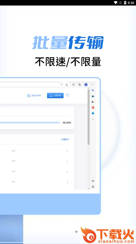闪电快传app截图1