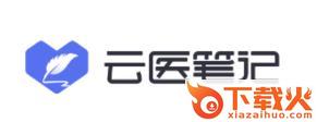 云医笔记截图3