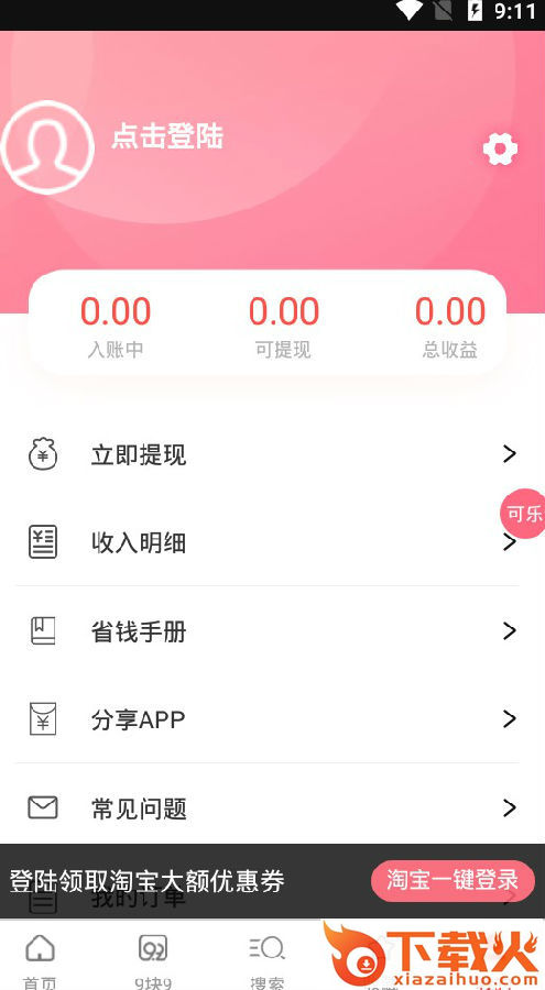 可乐省钱app截图2