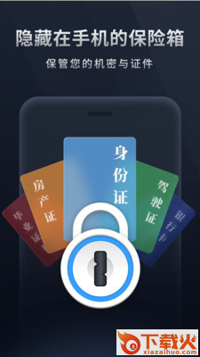 秘密相册宝截图1