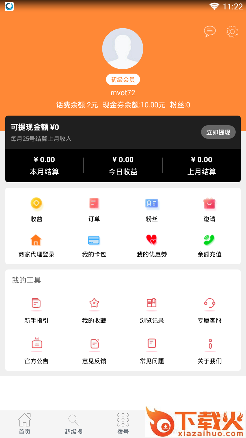 汇客宝截图1