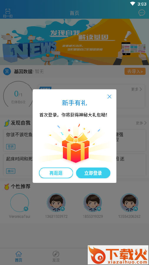 基因罗盘截图3