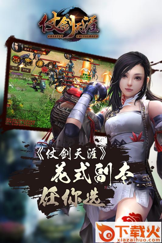 仗剑天涯手游腾讯版下载截图2