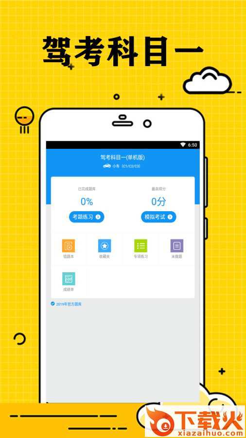小白学驾照截图1