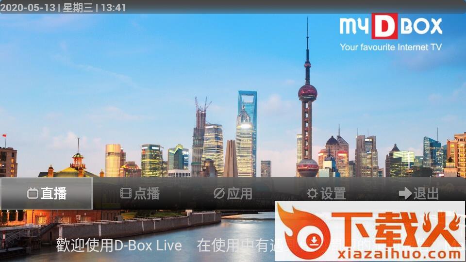 D-Box Live(简单TV)截图1