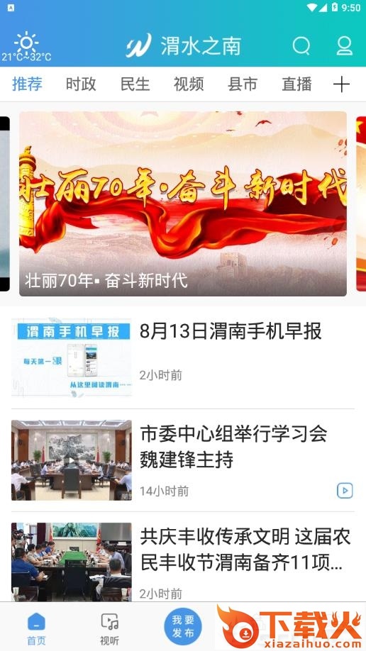 渭水之南app截图1