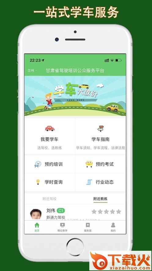 甘肃学驾app截图1