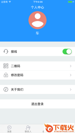 Y3微聊app截图2
