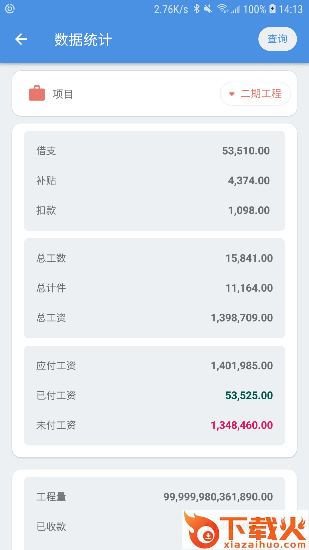 E筋劳务记账app截图2