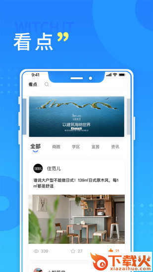 长沙住房app截图1