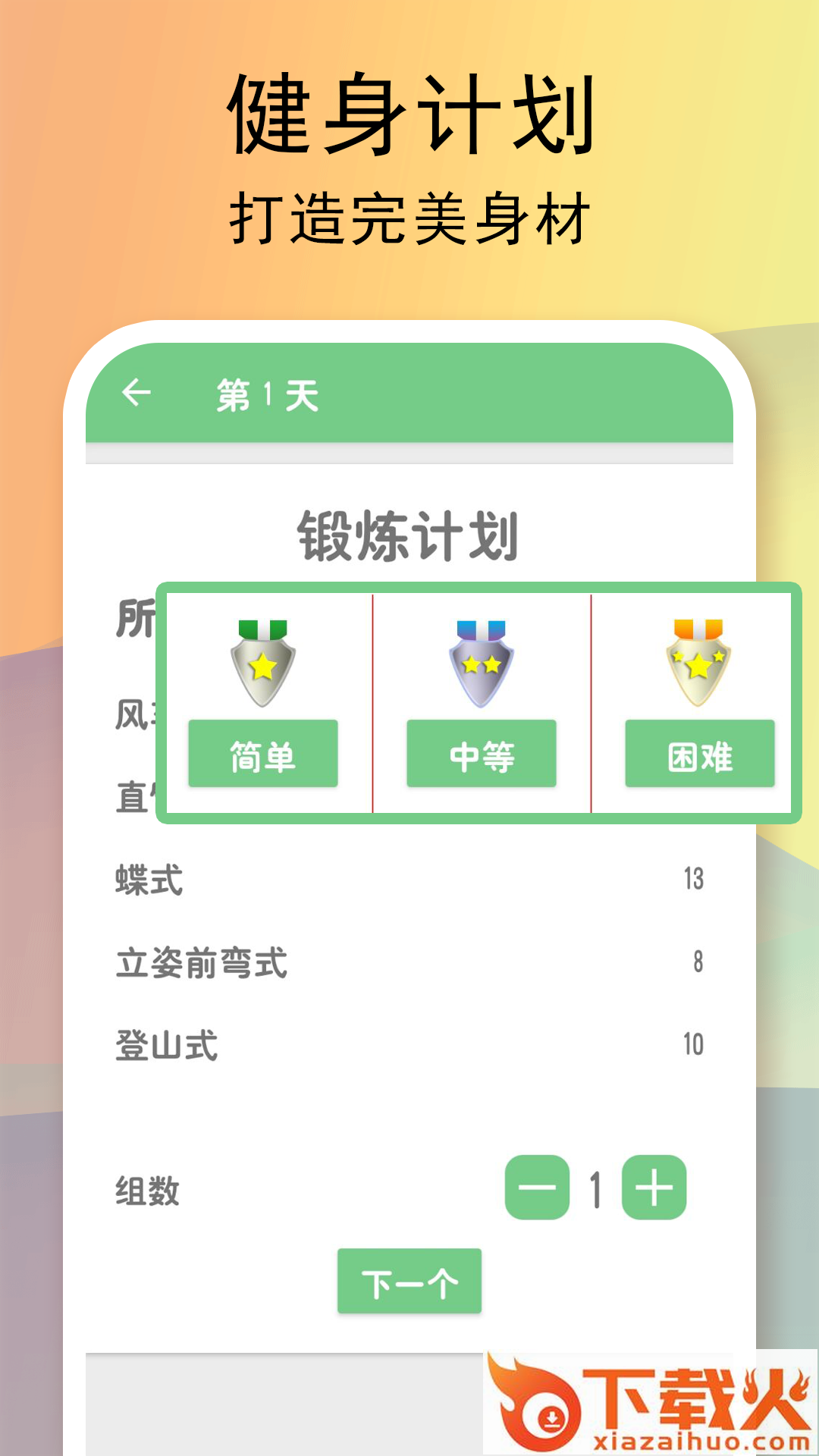 全民健身计划截图2