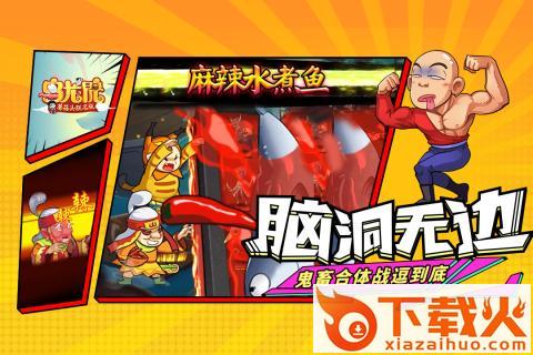 乌龙院之活宝传奇腾讯版截图2