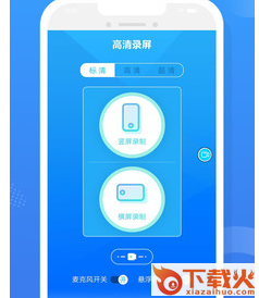 易录屏app下载截图3