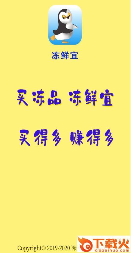 冻鲜宜软件下载 v1.3.3 最新官方版截图1