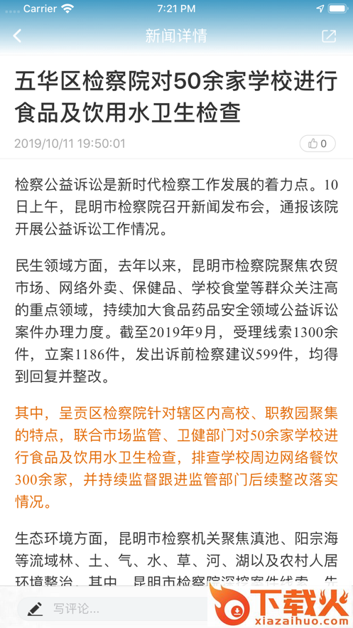 昆明五华app截图2