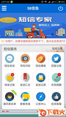 58信鱼截图1