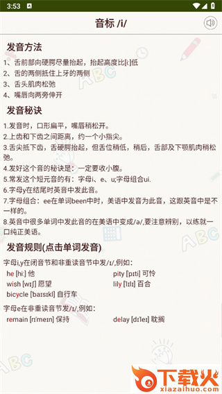 英语音标零基础学习截图3