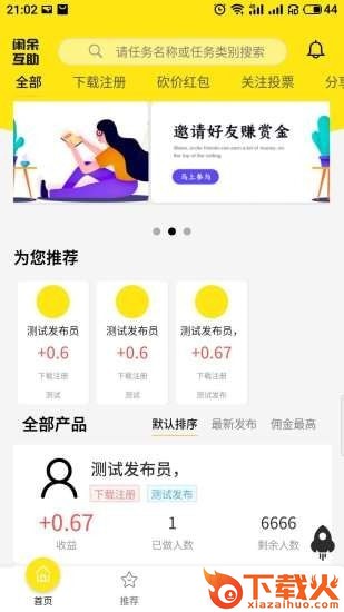 闲余互助app截图1